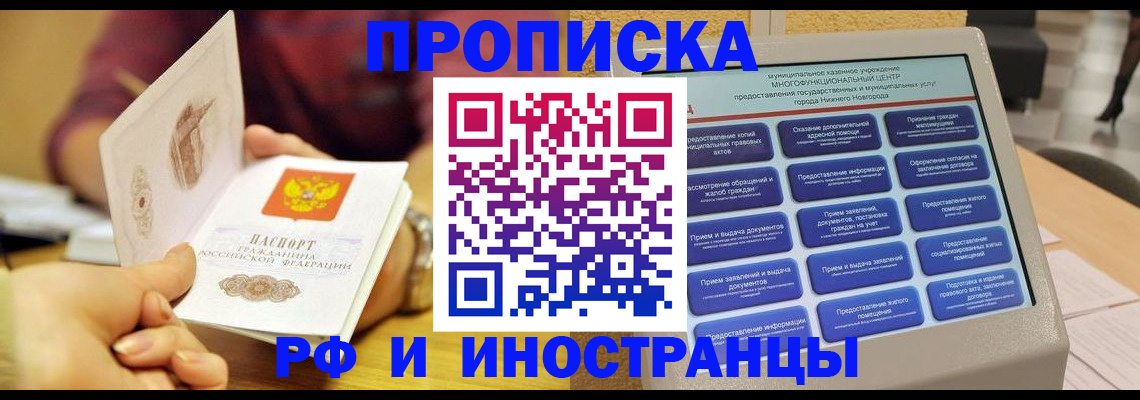 временная прописка в Мариинском Посаде